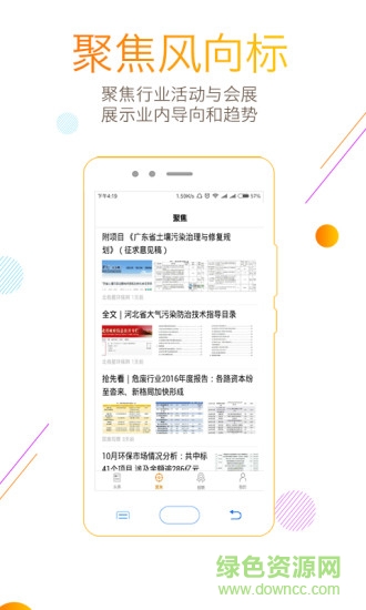 環(huán)保智庫app免費版