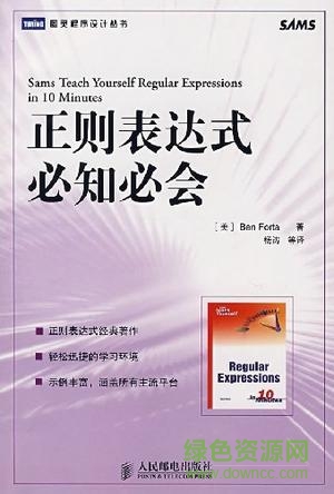正則表達式必知必會pdf
