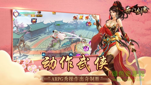 奇門劍客手游