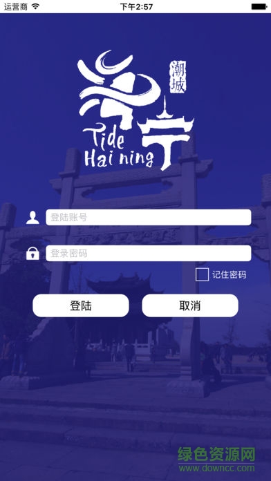 海寧河長制 v1.5.1 安卓版 0