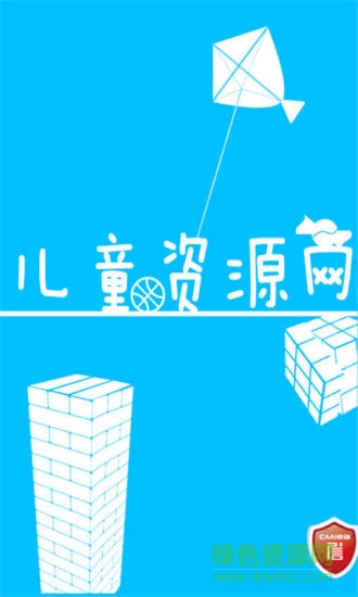 兒童資源網(wǎng)手機(jī)版