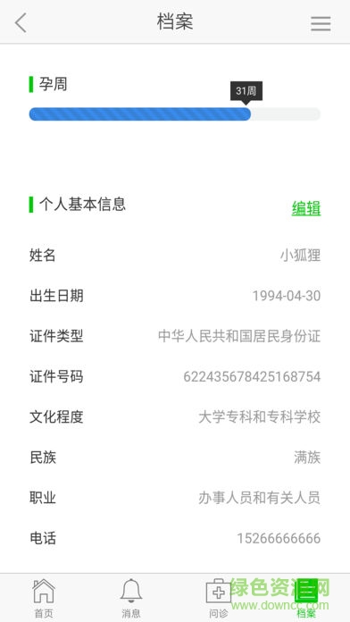 國醫(yī)婦幼 v1.1.7 安卓版 1