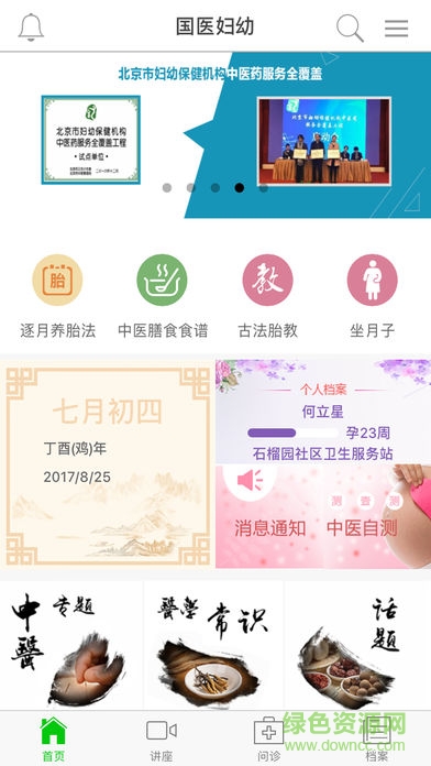 國醫(yī)婦幼安卓版下載