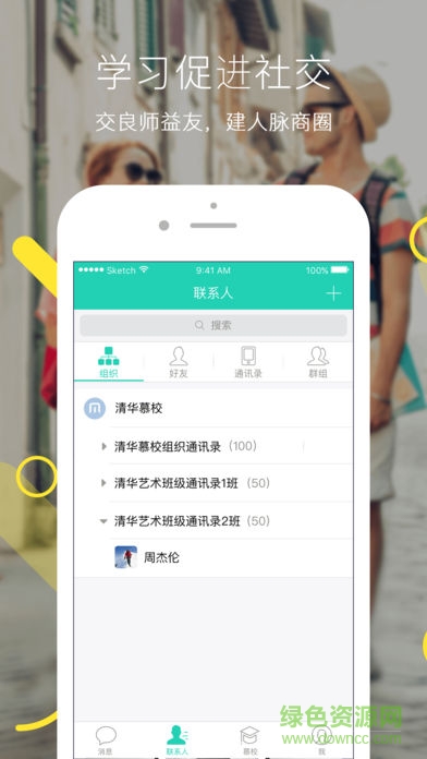 慕校U脈手機(jī)版 v2.6.2.48932 安卓版 0
