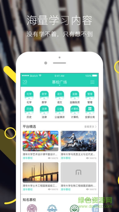 慕校U脈手機(jī)版 v2.6.2.48932 安卓版 3