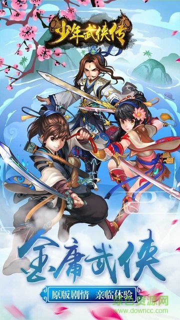 少年武俠傳手機版 v1.0.0 安卓版 1