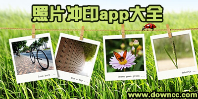 照片沖印app