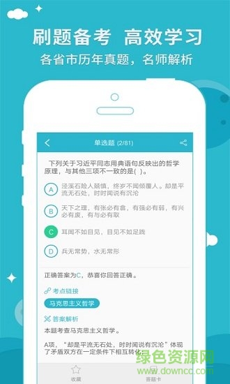 會計考試通 v2.6.30 安卓版 0