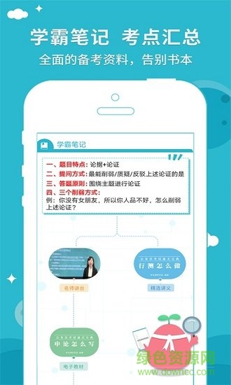 會計考試通app