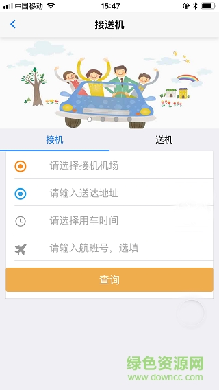 叢拓旅服app