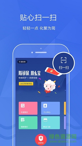 幺寶碎屏寶app v1.5 安卓版 0