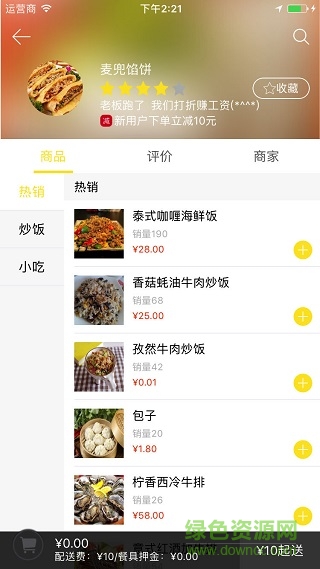 餐宴網手機版 v2.1.2 安卓版 0