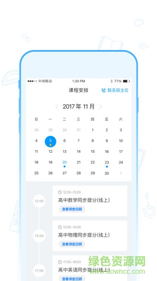 海風(fēng)教育家委會(huì)app v2.1.6 安卓版 0