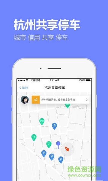 杭州共停物業(yè)端 v1.0.3 安卓版 0