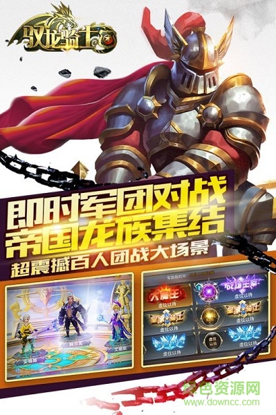 馭龍騎士團手游果盤版 v2.0.0 安卓版 0