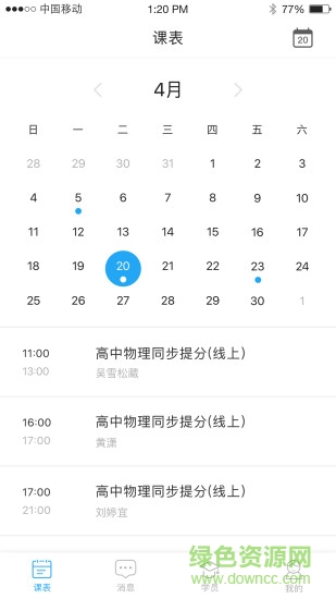 海風(fēng)名師天團(tuán) v1.0.38 安卓版 1