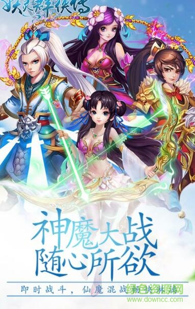 妖靈群俠傳手游0
