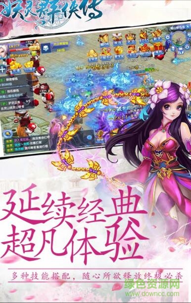 妖靈群俠傳手游1