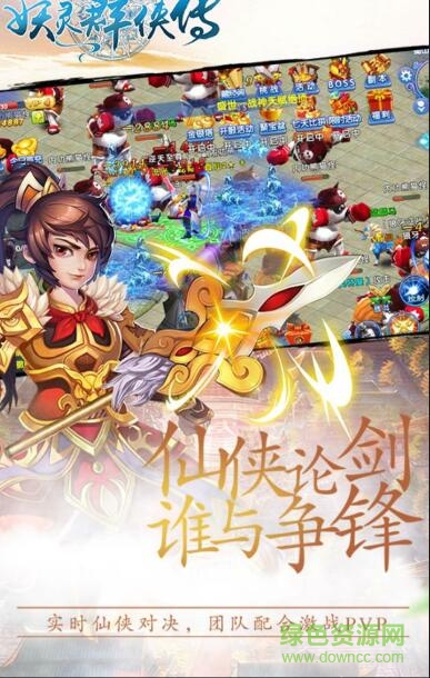 妖靈群俠傳手游2