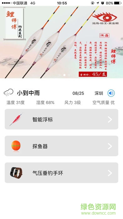 凌匯探魚器軟件ios