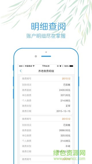 四川內(nèi)江智慧人社軟件蘋果版 v2.5 iphone版 0