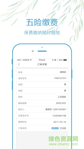 內(nèi)江智慧人社ios