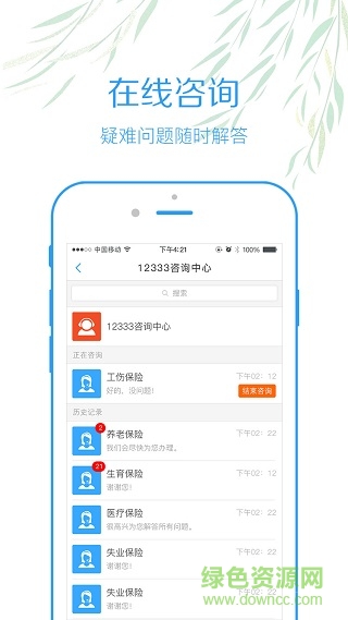 四川內(nèi)江智慧人社軟件蘋果版