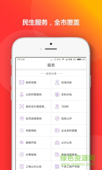 青島政務(wù)通口罩預(yù)約(愛山東青e辦) v3.1.9 安卓版 0