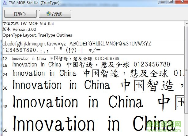 臺灣教育部標準楷書  0
