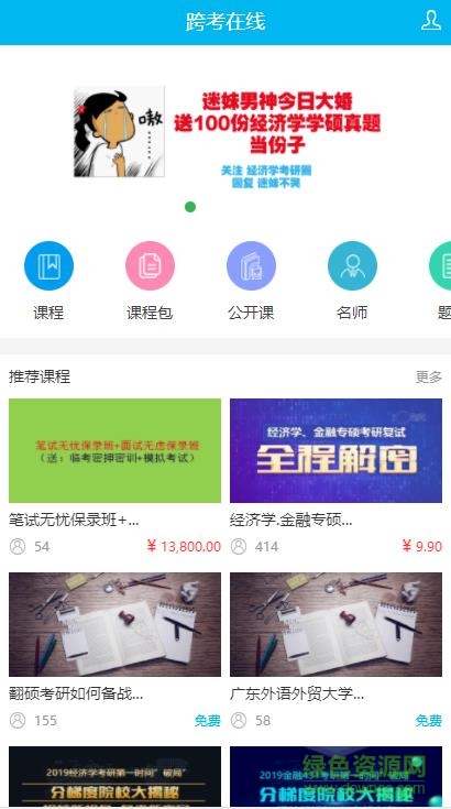 跨考在線