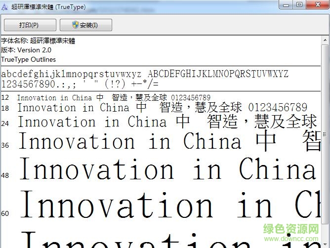 超研澤標準宋體普通版  0