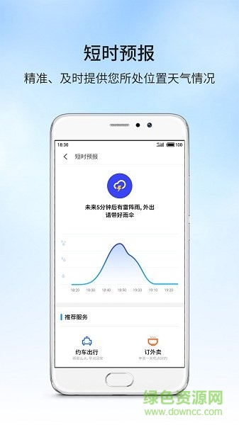魅族天氣手機版 v2.2.3 安卓版 1