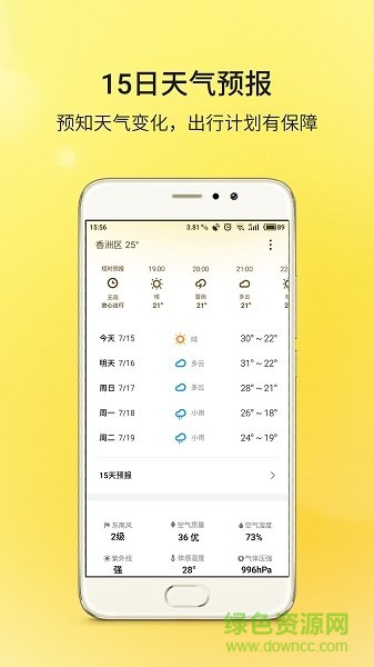 魅族天氣手機版 v2.2.3 安卓版 0