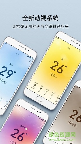 魅族天氣手機版 v2.2.3 安卓版 2