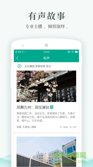 每天讀點故事vip正式版 v5.3.5 安卓最新版 1