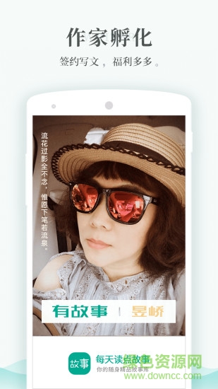 每天讀點故事vip正式版 v5.3.5 安卓最新版 3