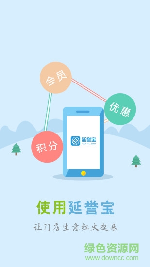 延譽寶 v3.1.3 安卓版 1