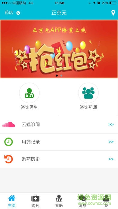 正京元大藥房 v1.0.28 安卓版 3