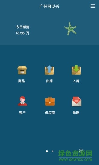 百草倉(cāng)庫(kù)寶正式版
