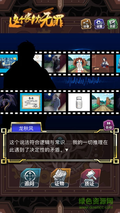 這個(gè)家伙無罪蘋果版 v1.37 iPhone版 3