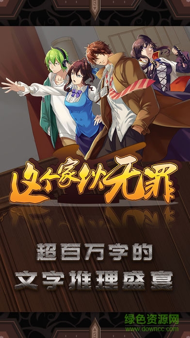這個(gè)家伙無罪ios