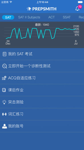 啟德prepsmith系統(tǒng)(備考史密斯)0