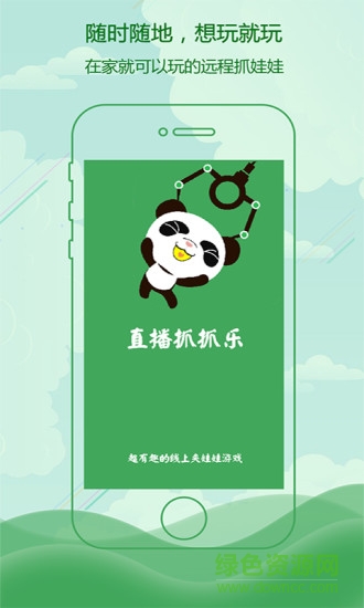直播抓抓樂(lè)(抓娃娃) v1.1.8 安卓最新版 0