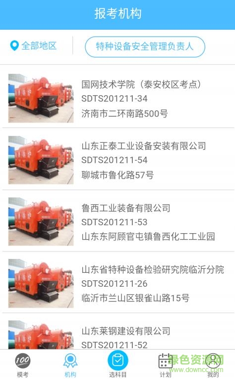 特易考app模擬考試 v1.1.3 安卓版 0