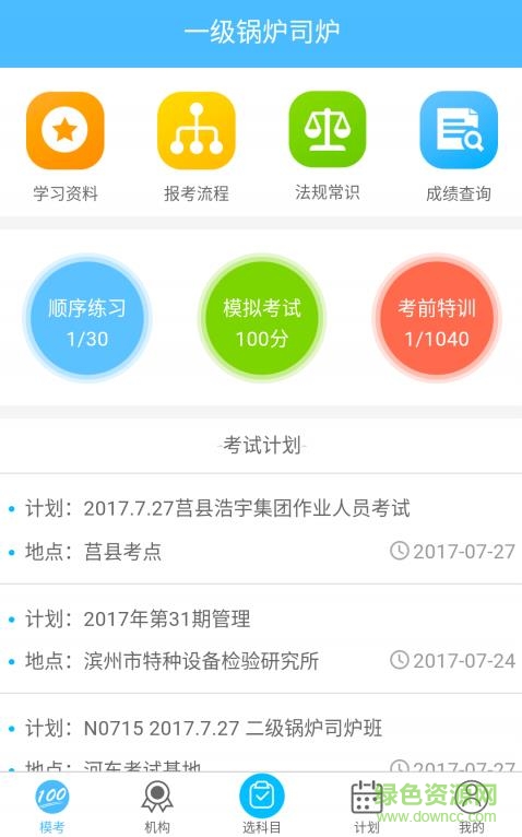 特易考app模擬考試 v1.1.3 安卓版 3