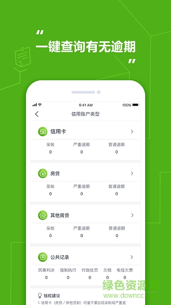 錢(qián)粒信用 v1.0.0 安卓版 0