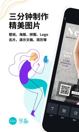 canva軟件 v1.53.0 中文官方版 1