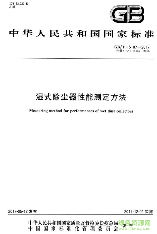 gb t 15187 2017 pdf