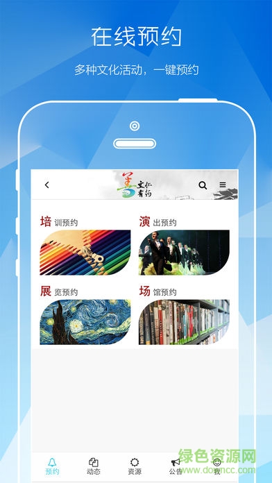 嘉興文化有約app v1.0.1 安卓版 0