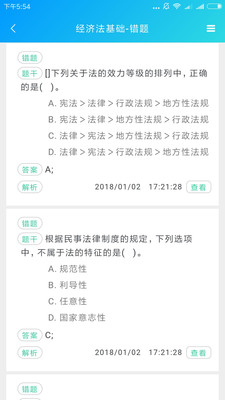 微會計課堂app0